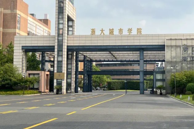 浙大城市学院的法学怎么样