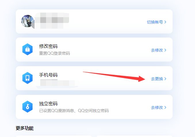 电脑上qq怎么解除手机绑定号？