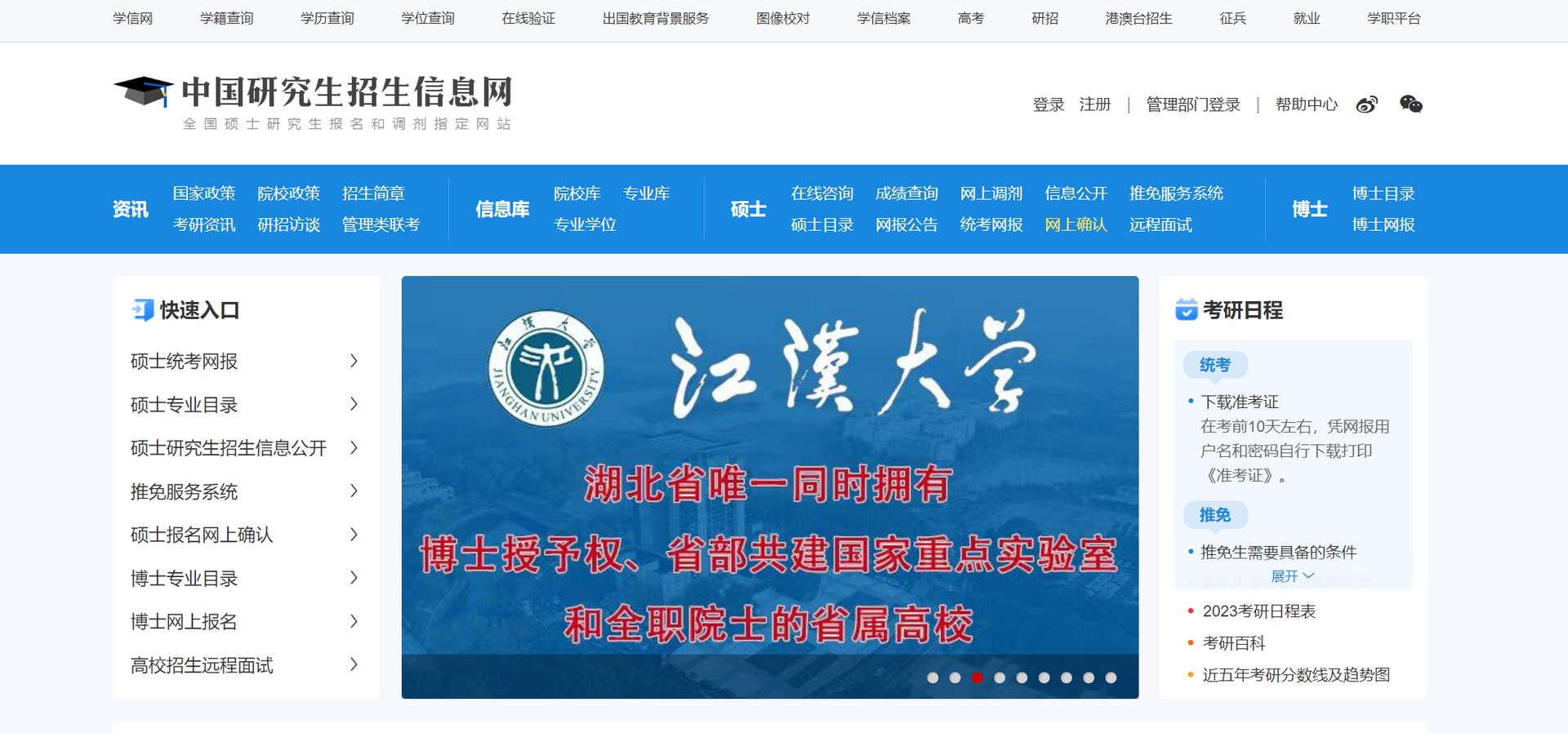 中国考研网的官网是什么？