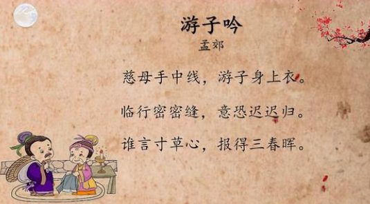 儿行千里母担忧全诗是什么？