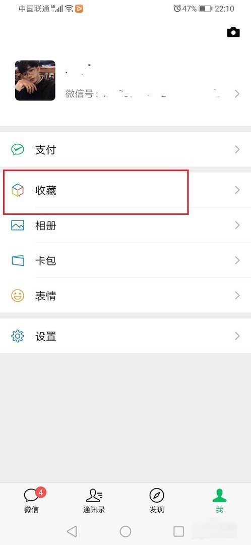 微信收藏怎么删除
