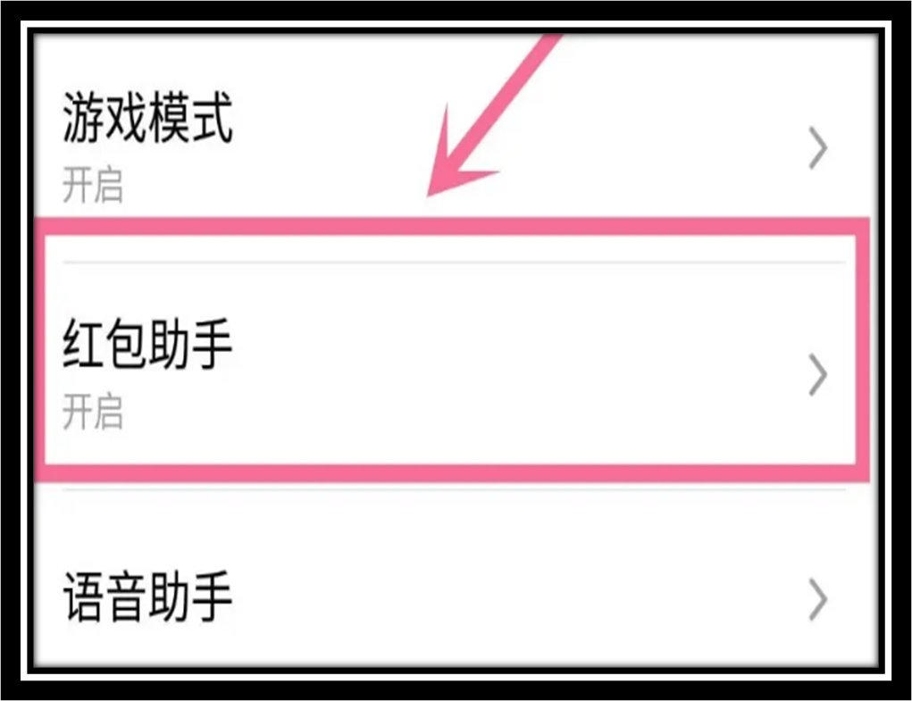 微信红包提醒怎么设置？