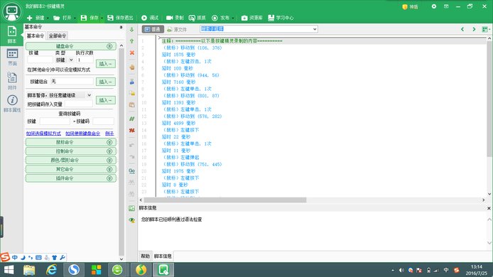 如何使用按键精灵录制键盘鼠标动作？