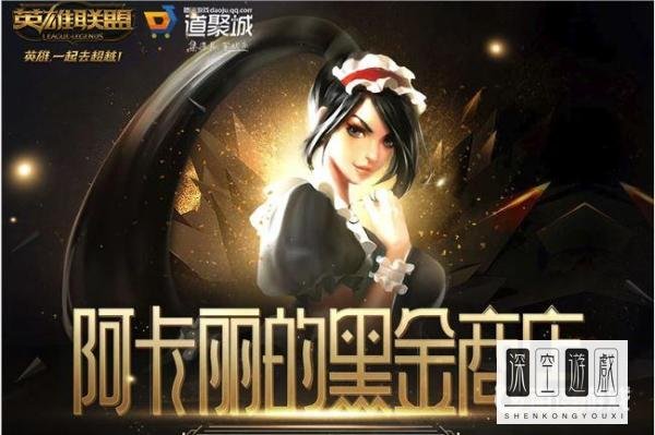 英雄联盟阿卡丽的神秘商店多久开一次？