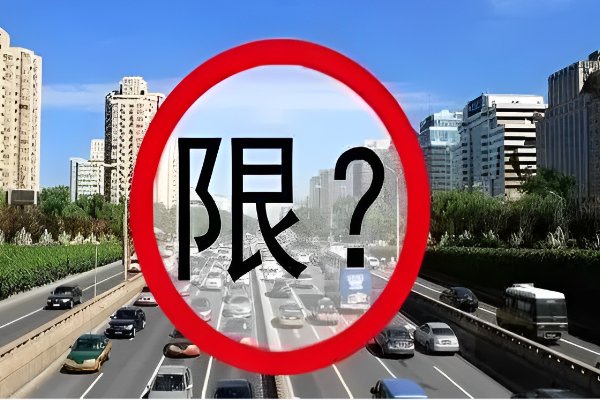 西安车辆限号最新规定2023