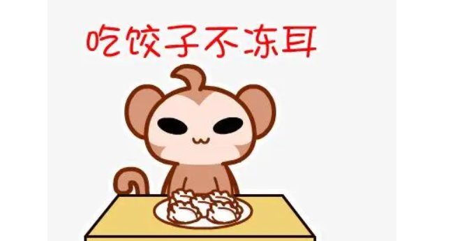 什么时候吃饺子不冻耳朵