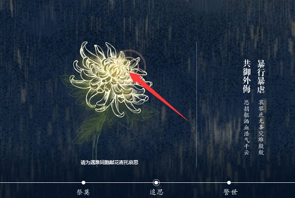 国家公祭网怎么献花