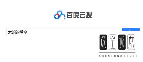 百度云搜索引擎入口在哪 百度云搜索资源图文教程