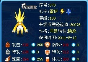 赛尔号雷伊翅膀怎么生成 雷光之翼有什么用