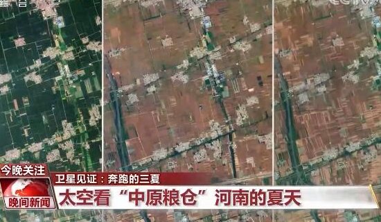 卫星见证奔跑的“三夏”，丰收的喜悦源于什么？