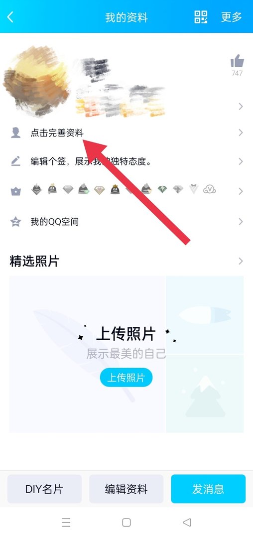 qq生日怎么改？