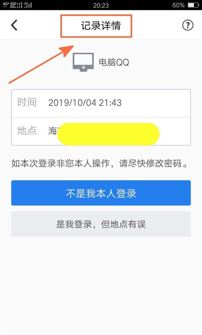 怎么查看qq登录足迹？
