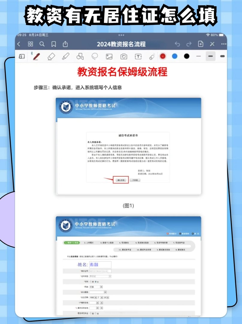教资有无居住证怎么填
