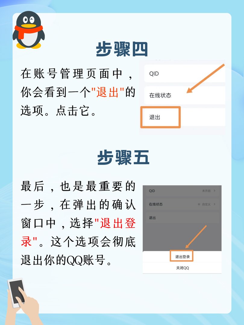 手机qq怎么退出登录/