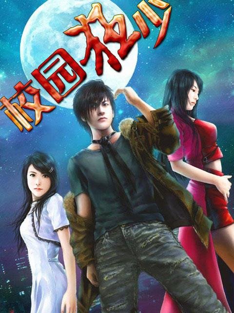 校园狂少2的内容简介