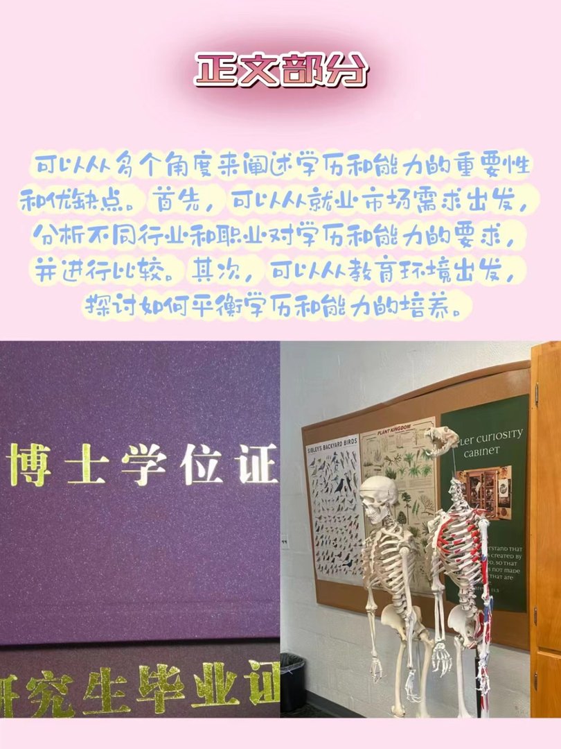 学历与能力议论文