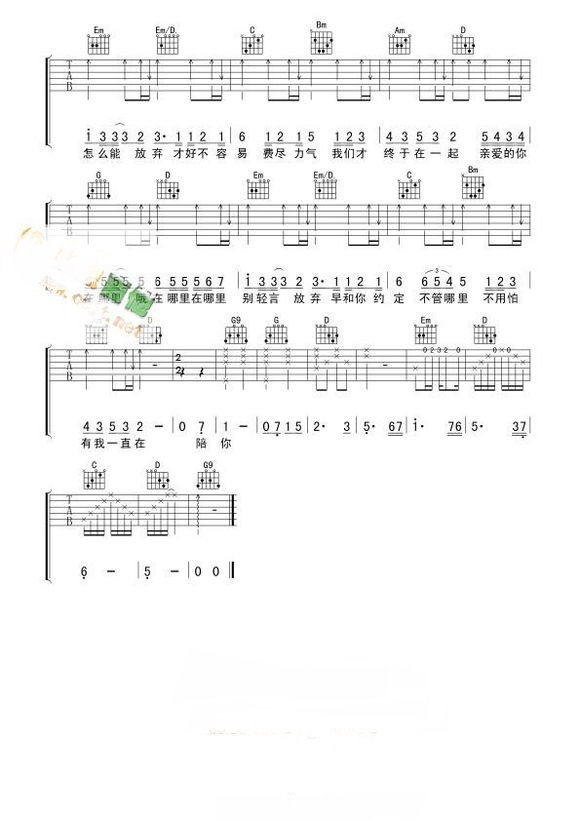 求袁耀发《亲爱的你在哪里》简谱