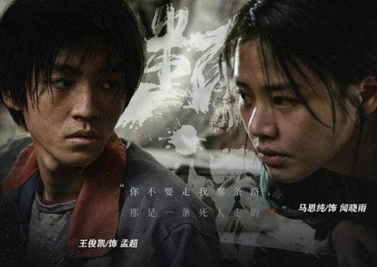 断桥电影演员表