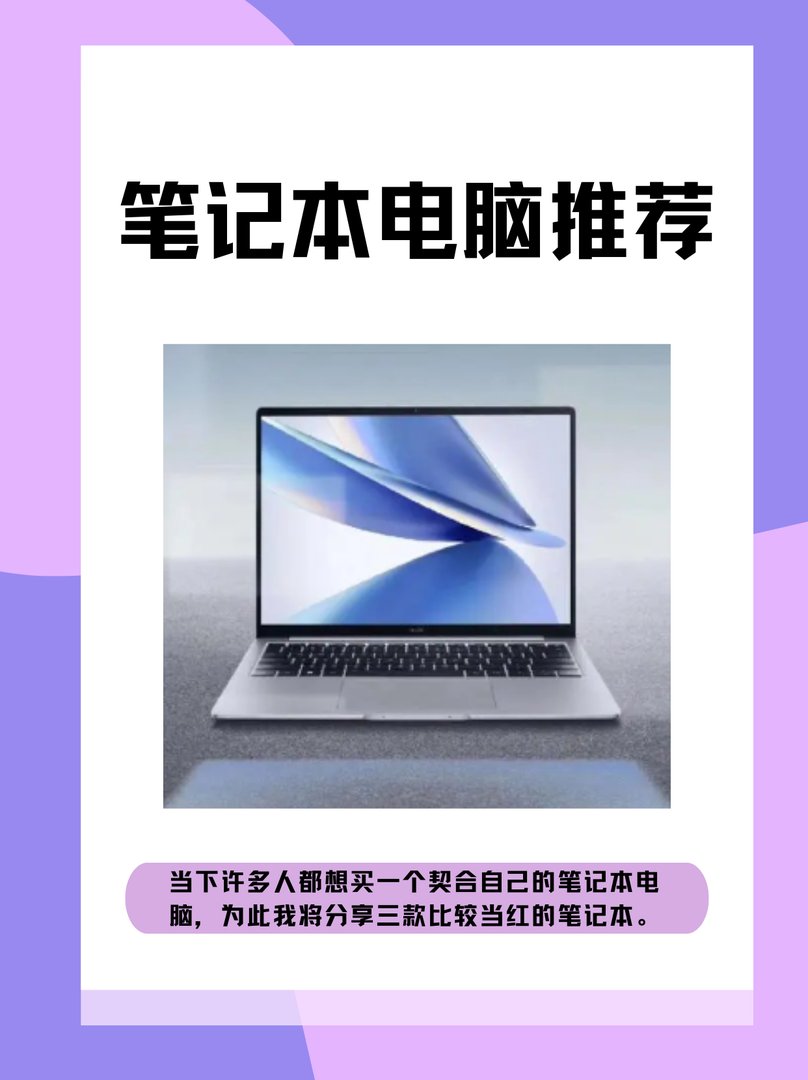 笔记本电脑推荐