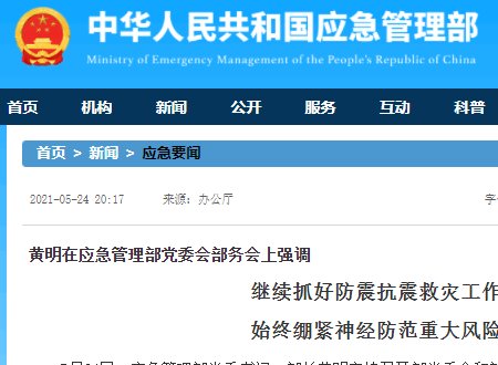 国家安全生产监督管理局的网址是