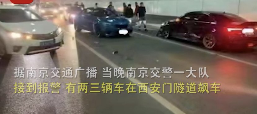 南京豪车隧道内狂飙致多车相撞，是否有造成人员伤亡？