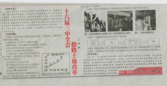 各界导报的历史沿革