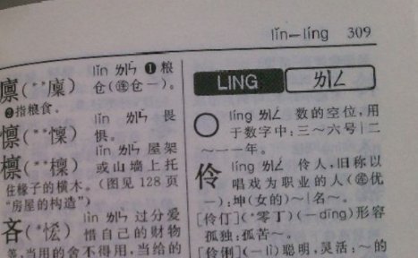 〇读什么音，怎么写？