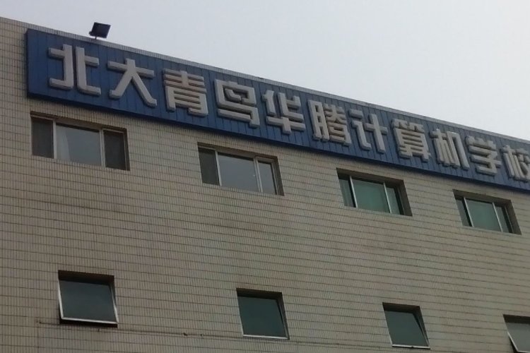 北京北大青鸟学费一览表