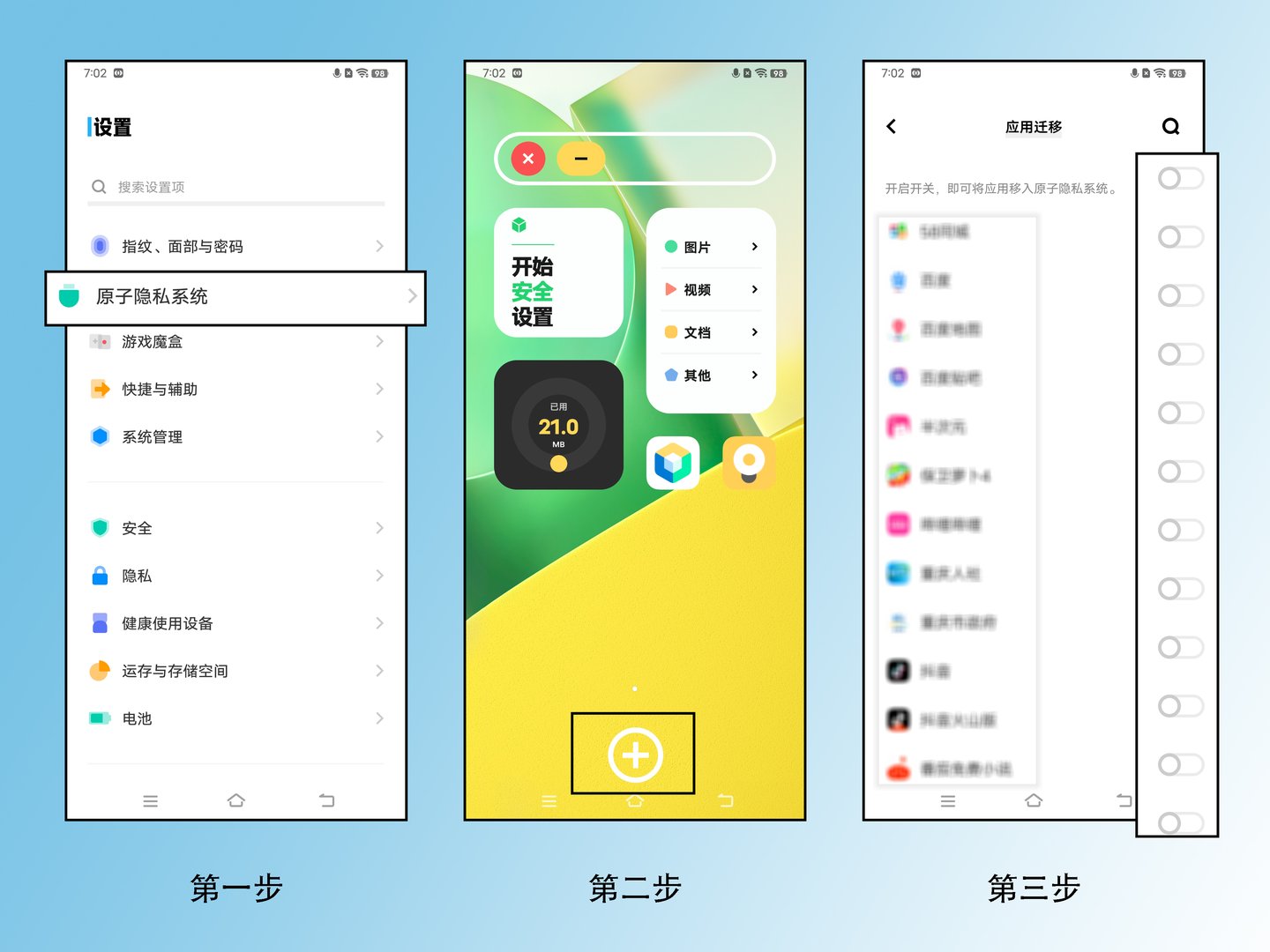 手机如何隐藏应用软件