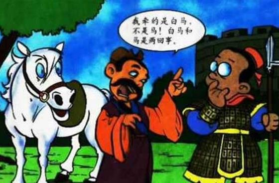 白马非马出自谁口
