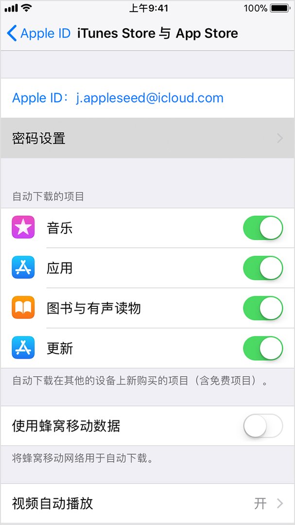 如何更改apple id登陆密码？