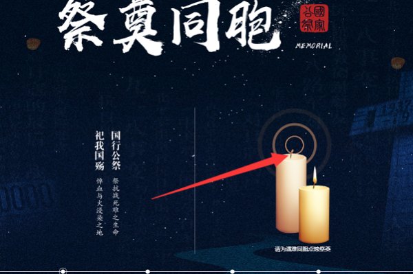 国家公祭网怎么献花