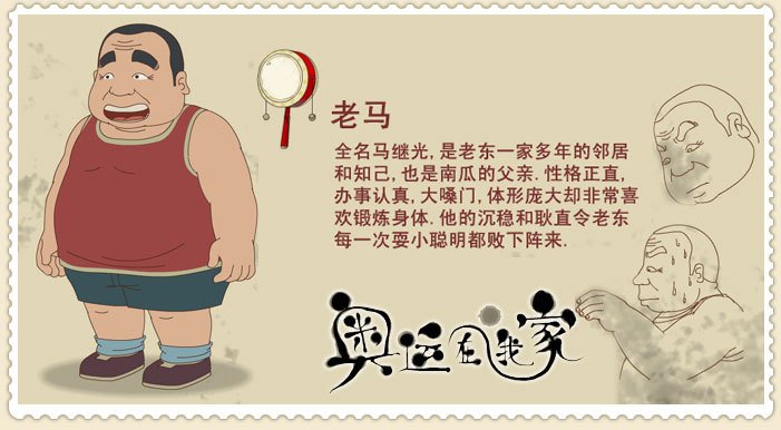 真功夫之奥运在我家的角色介绍