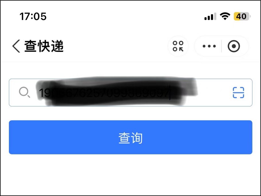 申通快递怎么查快递