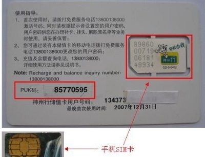 手机卡被锁了，该怎么办呢？