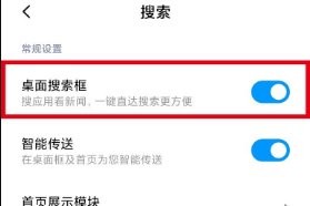 iphone怎么关闭搜索栏？