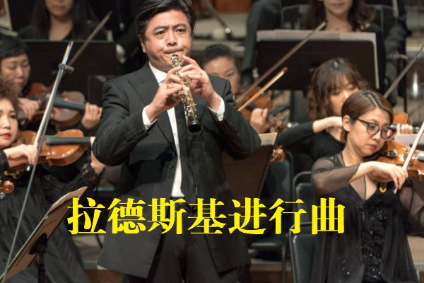 颁奖典礼的背景音乐