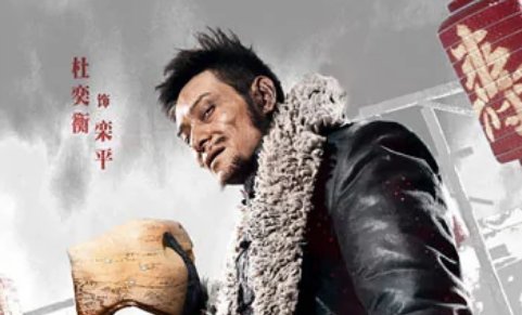 智取威虎山演员表