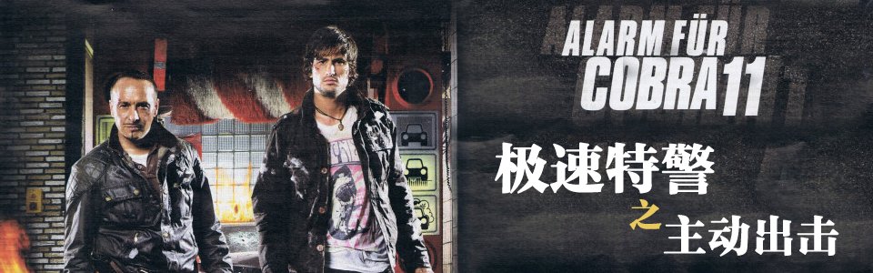 急速出击的剧情介绍