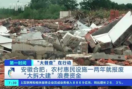 明星村大拆大建一两年浪费多少？