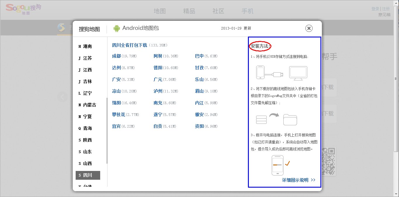 搜狗导航怎么离线下载地图