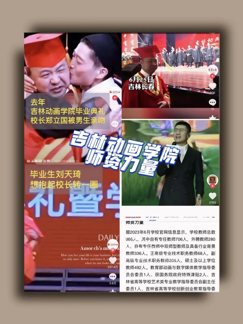 吉林动画学院师资力量怎么样？