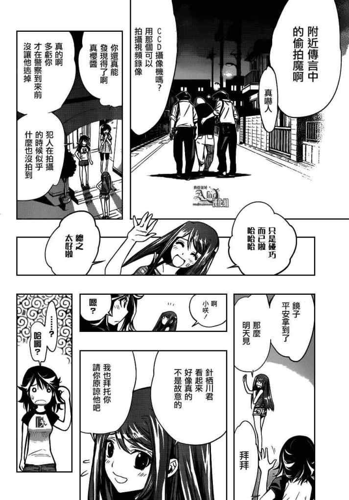 镜之国的针栖川的人物介绍