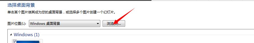 win7旗舰版怎么设置桌面壁纸
