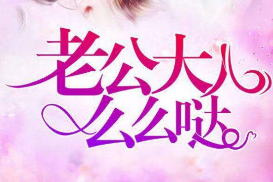 傅越泽苏熙是什么书里的人物