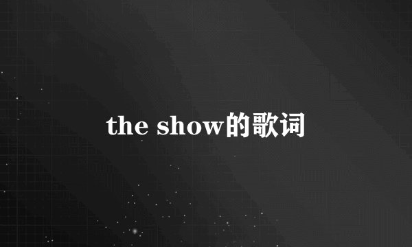 the show的歌词