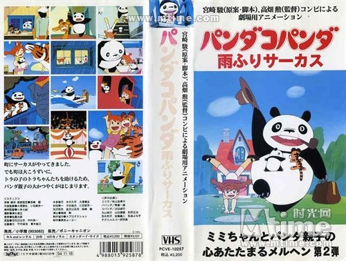 熊猫家族之大雨马戏团的基本资料