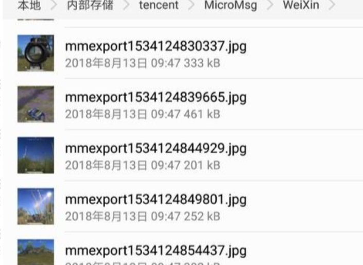 微信图片缓存在哪里？