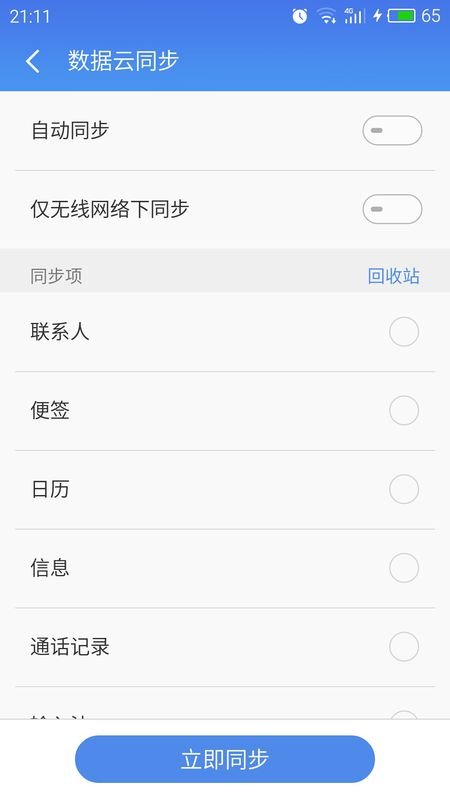 如何备份手机里的资料