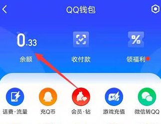 怎么把qq的钱转到微信